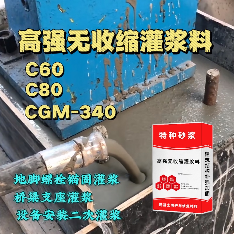郴州灌浆料施工需要振捣吗？